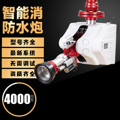 自动消防水炮全智能消防水炮ZDMS30L消防炮自动跟踪定位射流灭火