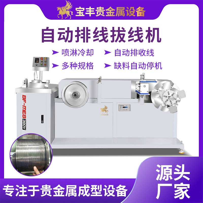 金属线材拔丝机全自动精密拉线机金银铜铂锡合金线材拉丝机设备