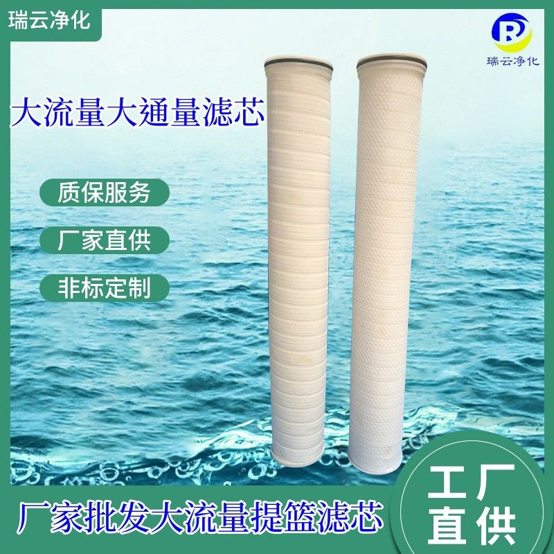 大通量大流量40寸折叠滤芯pp材质双圈单圈提篮式通量大聚丙烯滤芯