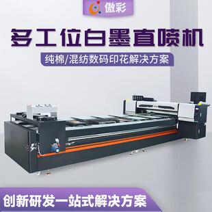 多工位印花机 烫标图案机器t恤白墨烫画数码直喷印花机专用大型