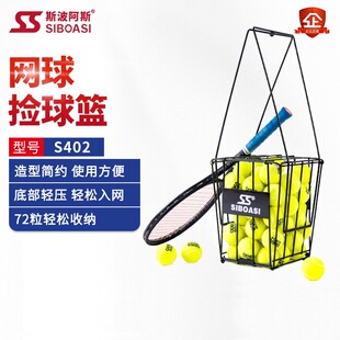 斯波阿斯S402便携式网球捡球装球器网球捡球器拾球器网球捡球筐