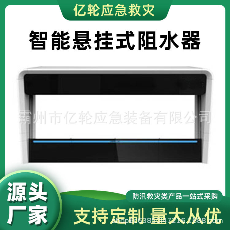 SZ-X90-B智能悬挂式阻水器仓库工厂防汛堵水门抗洪抢险电动挡水门