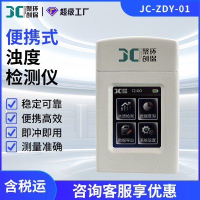 便携式浊度仪悬浮物散射程度水质清洁度颗粒物含量检测仪