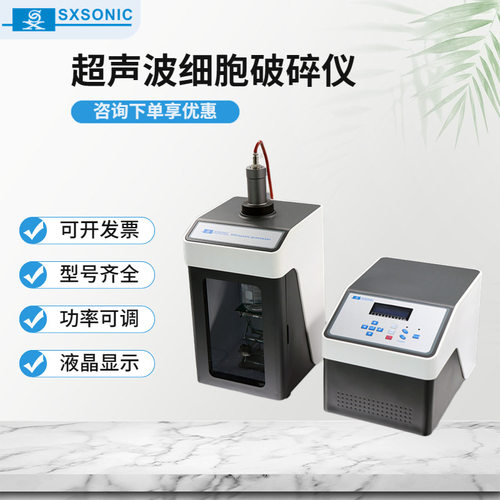 实验室分散均质超声波分散机细胞粉碎破碎仪FS-250N科研变频