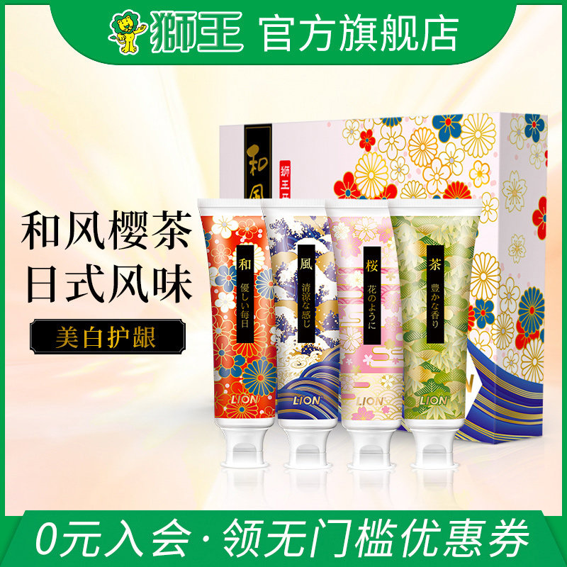 狮王细齿洁和风樱茶牙膏护龈牙膏家庭礼盒装抑菌清洁去黄亮白牙膏