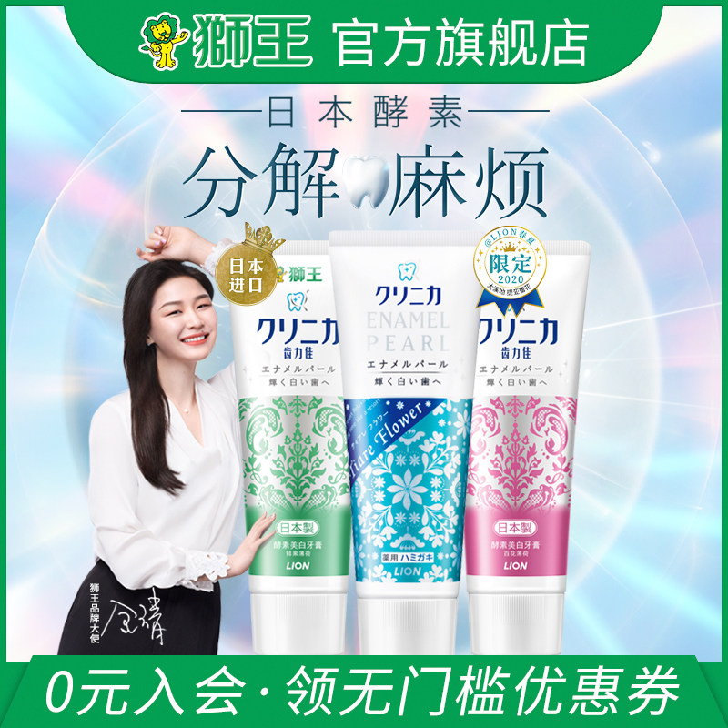 李佳琦同款狮王牙膏齿力佳进口酵素美白牙膏3支清新去黄牙垢 亮白