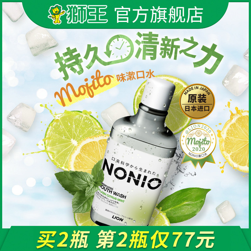 狮王NONIO进口漱口水MOJITO柑橘汽水味抑菌清新口气含酒精600ml