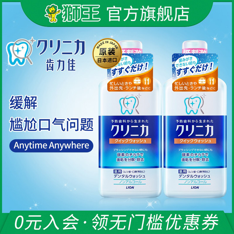狮王进口酵素洁净防护漱口水450ml*2瓶去垢无酒精漱口水清新口气