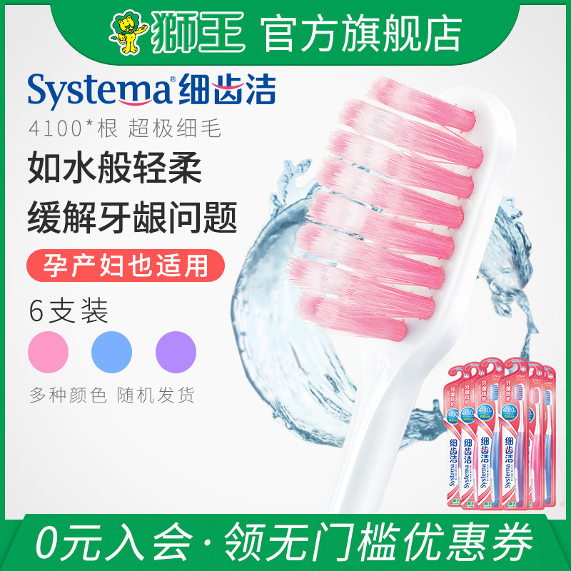 狮王细齿洁牙龈倍护软毛牙刷6支细毛软毛牙刷月子牙刷孕期女牙刷