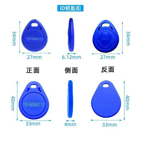 加厚款ID钥匙扣门禁卡小区电梯