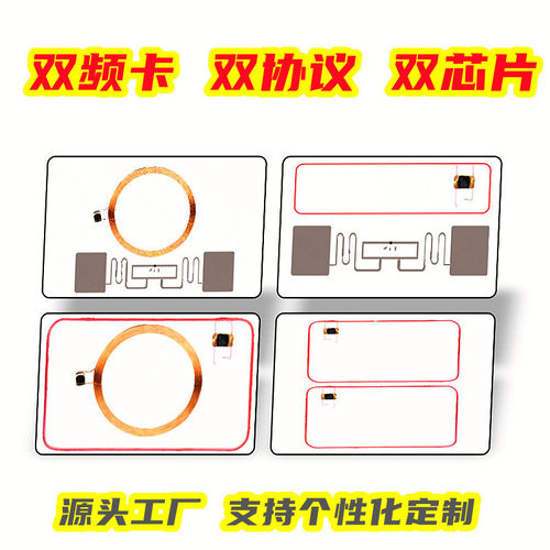 DR双协议复合智能标签卡