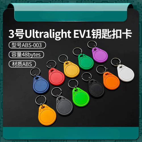 3号钥匙扣卡Ultraligh