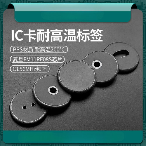 耐高温RFID洗衣IC卡标签