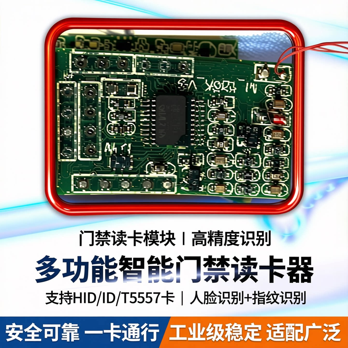门禁人脸机指纹机内嵌读卡模块HID卡/ID卡/T5557卡读写模块