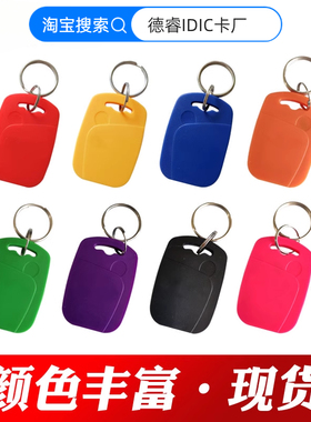 1号复旦FM1208-10/09 8KCPU卡校园卡学生卡CPU钥匙扣电梯卡充电桩