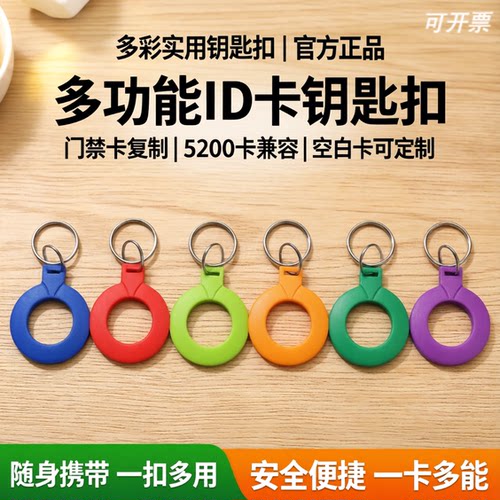 10号门禁ID卡5200空白卡复制