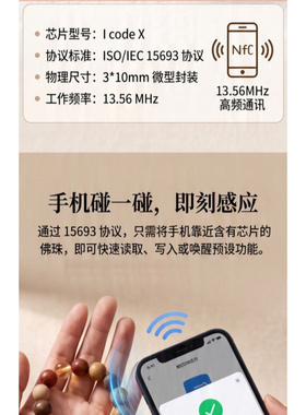 AI灵珠佛珠手链NFC音乐图片