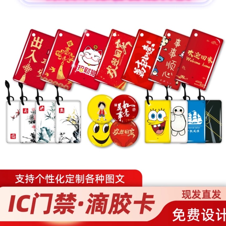 IC滴胶卡钥匙扣白卡复旦芯片