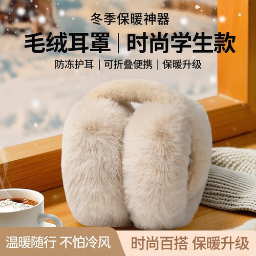 毛绒耳罩女冬季保暖33
