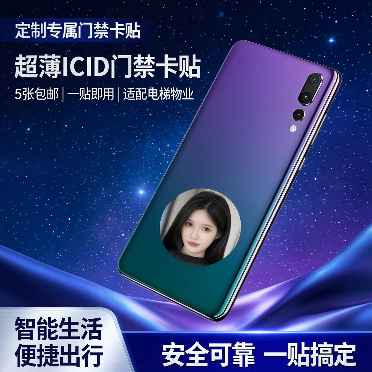 5张包邮超薄手机门禁卡贴ICID5200cuidT5577物业复制授权电梯卡帖