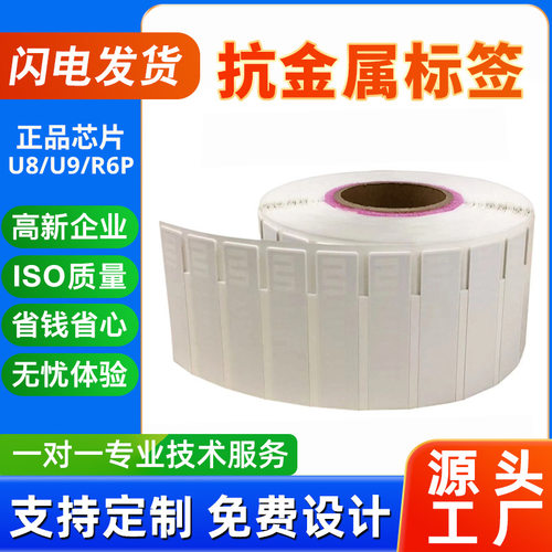柔性抗金属RFID标签65