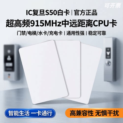 德睿IC复旦F08M1卡门禁IC卡批发