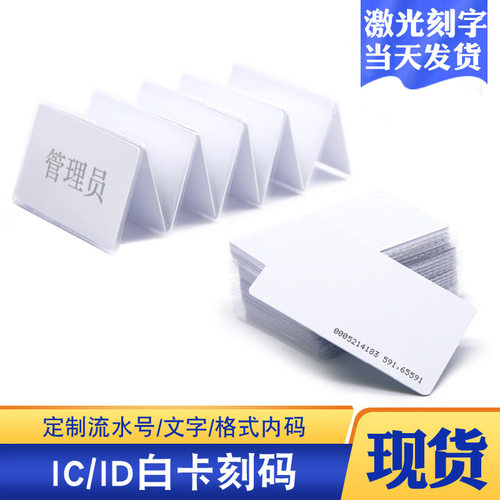 M1白卡ID薄卡门禁消费考勤