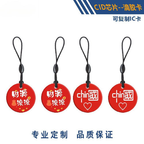 厂家直销CUID5200滴胶卡