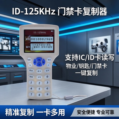 德睿ICID门禁卡复卡复制器读写器