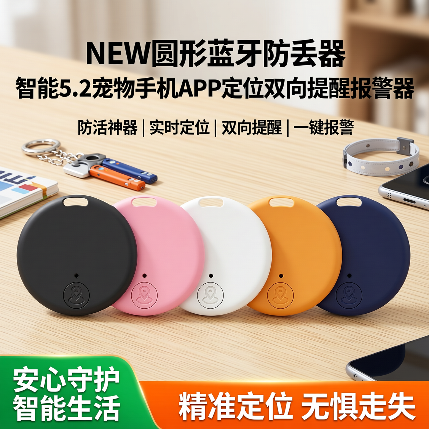 NEW圆形蓝牙防丢器智能5.2宠物手机APP定位双向提醒报警器