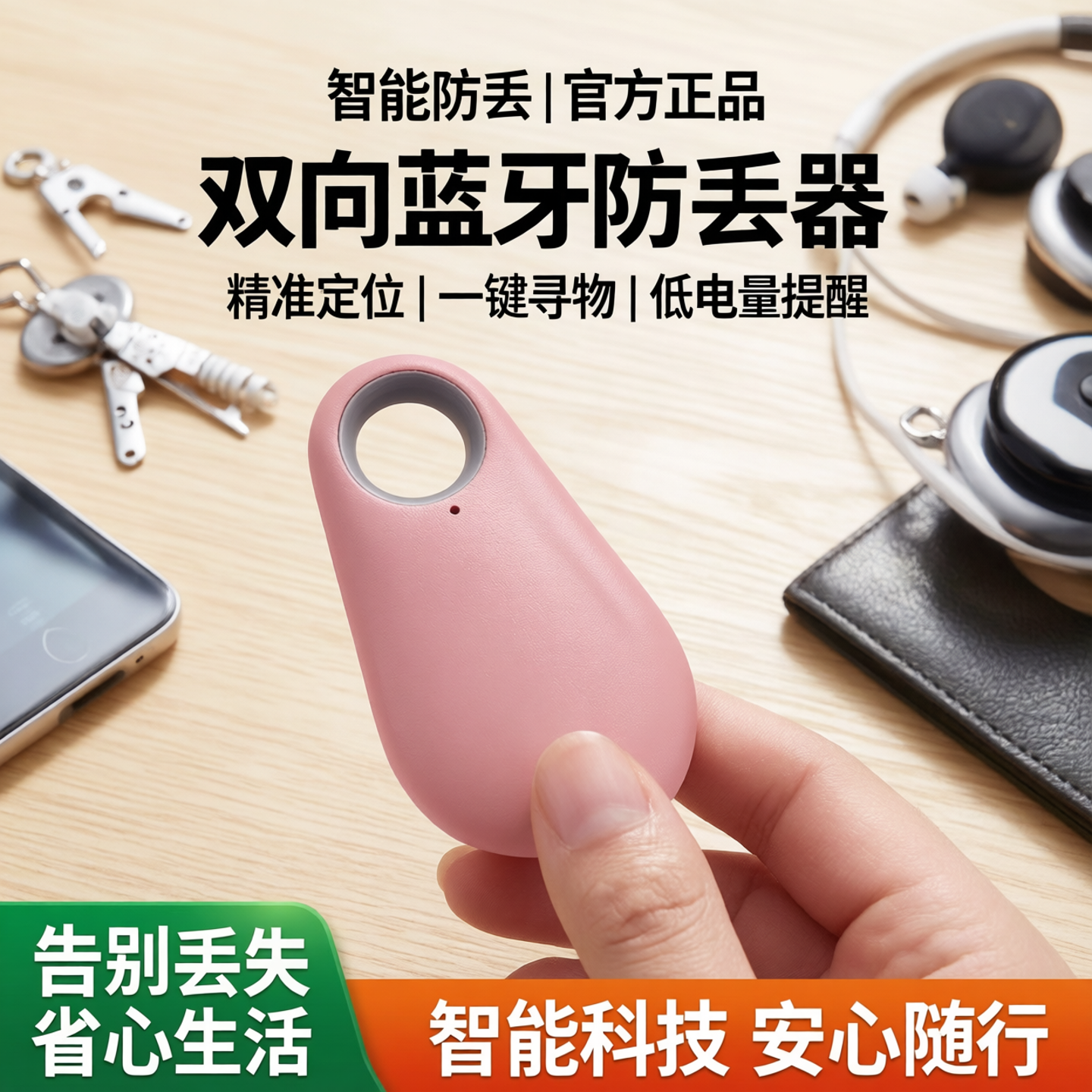 钥匙防丢器无线蓝牙智能找回器