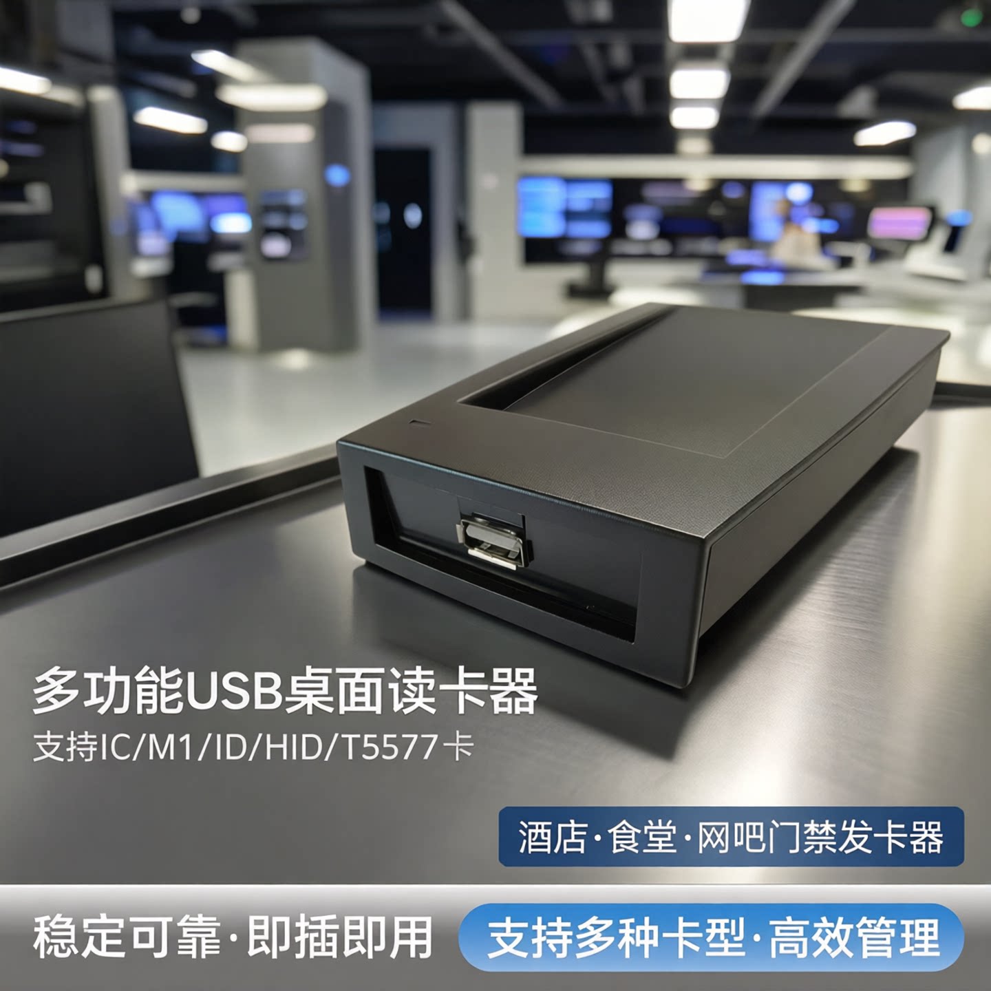 USB桌面读卡器多卡支持发卡器