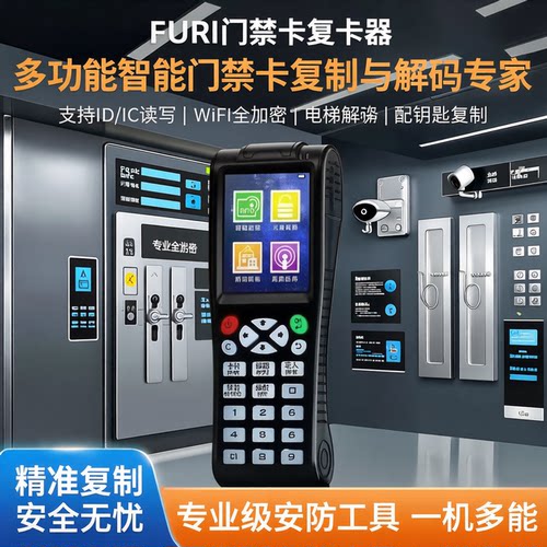 furi门禁卡复卡器WiFi全加密复制