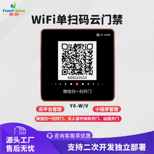 wifi无线联网门禁微信扫一扫开门