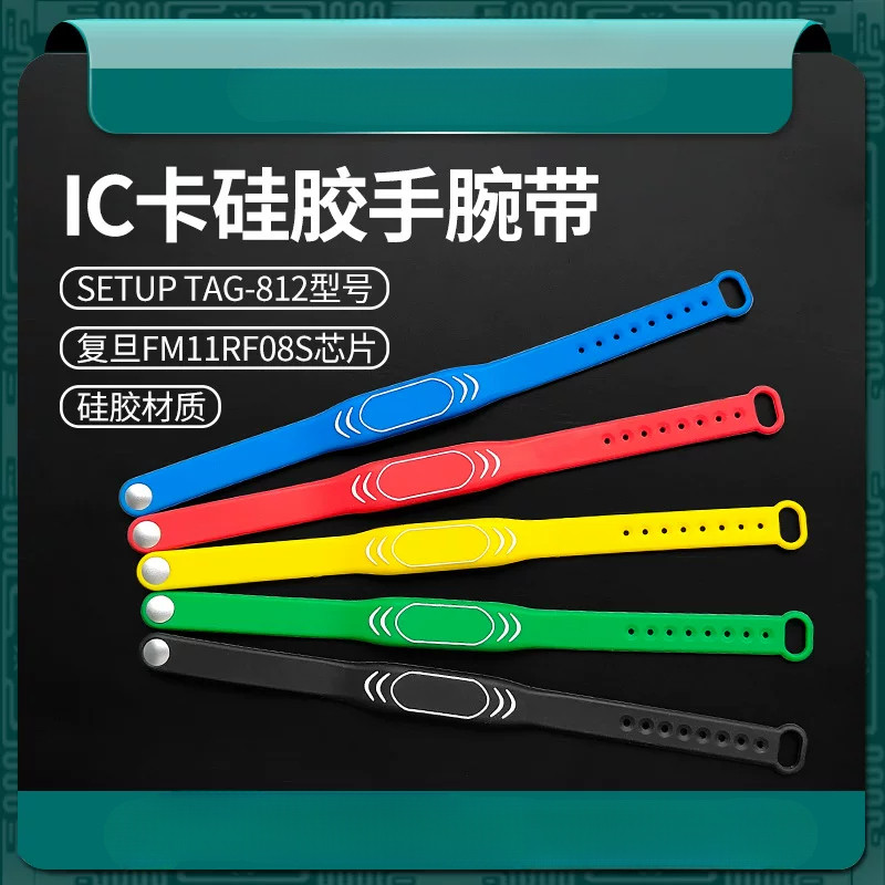 812款RFID硅胶手腕带IC卡健身手环IC卡电子锁手牌IC卡游泳馆手牌