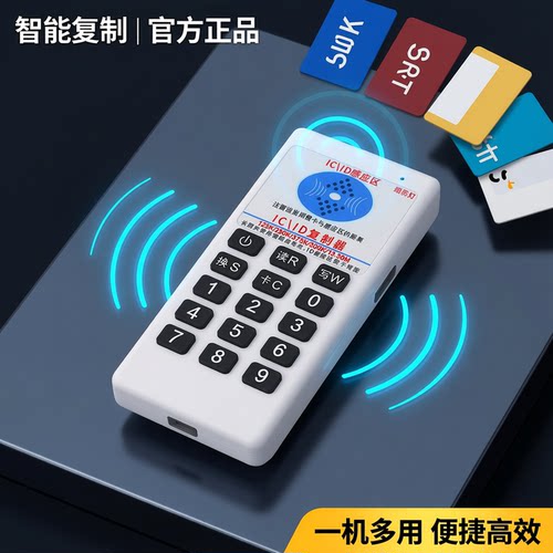 IDIC双频复制器钥匙扣读卡器