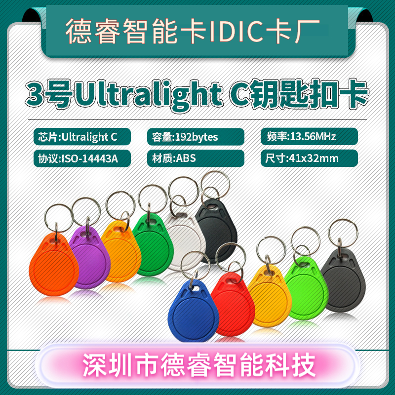 3号钥匙扣卡Ultralight(MFOICU20