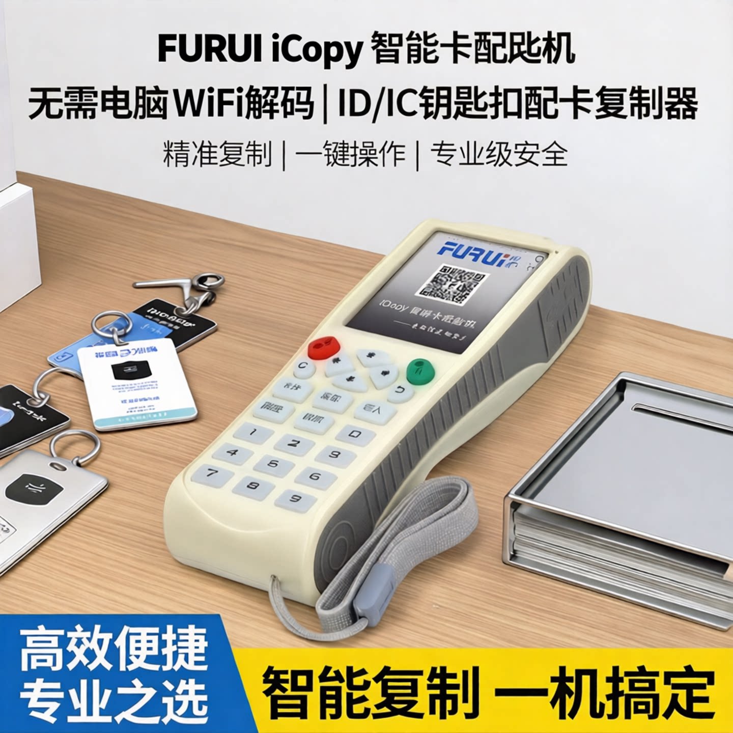FURIiCopy门禁复制器IDIC卡复制