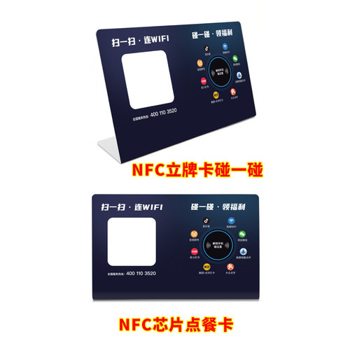 厂家定制NFC碰一碰收款立牌