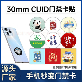 门禁卡贴超薄门禁 电梯卡CUID-IC防火墙可反复擦写复制nfc门禁