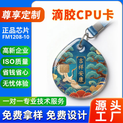 FM1208复旦CPU钥匙扣读写卡