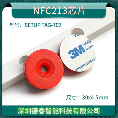 直径30mm抗金属NFC213芯片巡更标