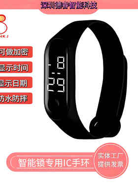 电子开锁手环密码锁智能锁防水ic手环小区门禁卡IC复旦M1卡CUID卡