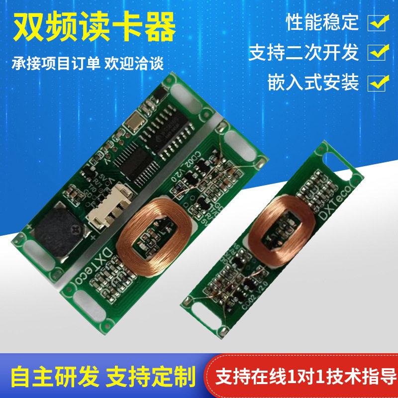 RFID读卡模块支持ICID卡