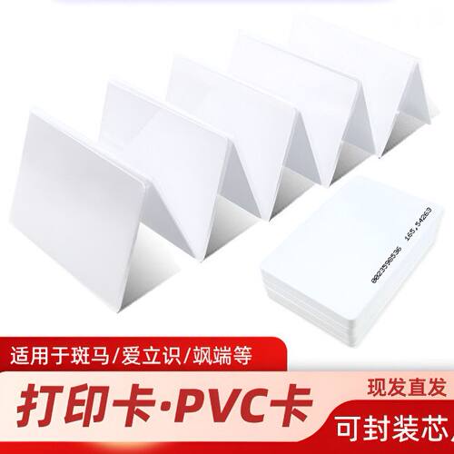 证卡打印PVC白卡双面人像工作卡