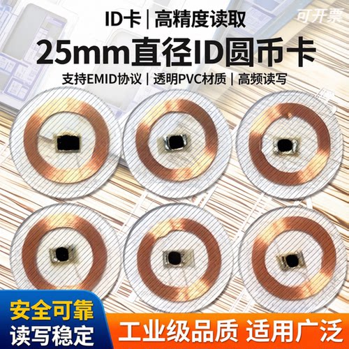 25mmID透明PVC钱币卡EMID卡