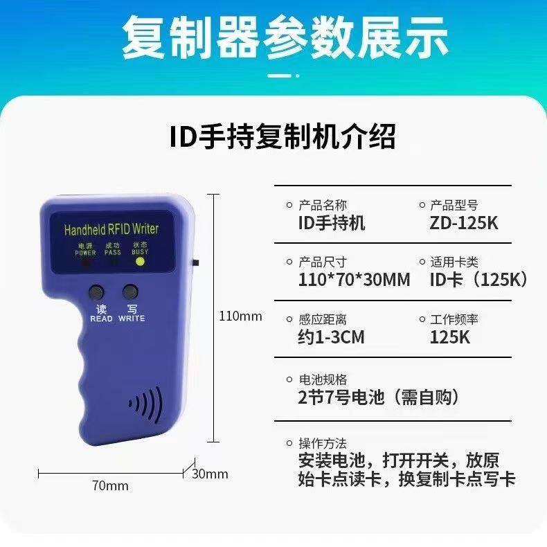 DERI125K低频ID卡复制机