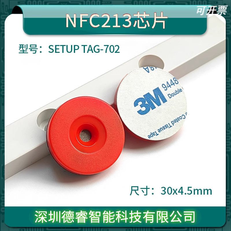 直径30mm抗金属NFC213芯片巡更标