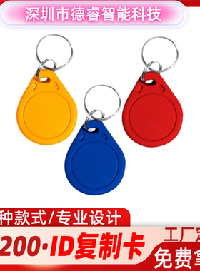 3号5200ID可复制钥匙扣兼容T5577可写EM4305门禁卡电梯卡12 5KHZ
