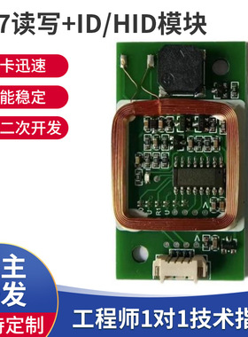 T57读写模块ID/HID单频读卡模块125K读卡模块门禁人脸机刷卡模块